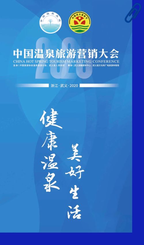2020中國(guó)溫泉旅游營(yíng)銷大會(huì) 聚焦數(shù)字營(yíng)銷，打造美好'金湯'服務(wù)