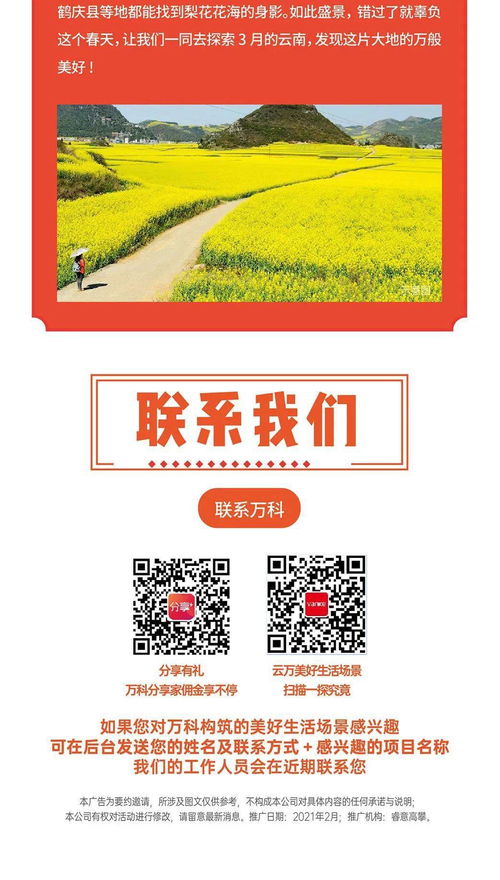 云南萬(wàn)科3月客戶服務(wù)地圖 賦能國(guó)內(nèi)旅游經(jīng)營(yíng)服務(wù)的探索與實(shí)踐