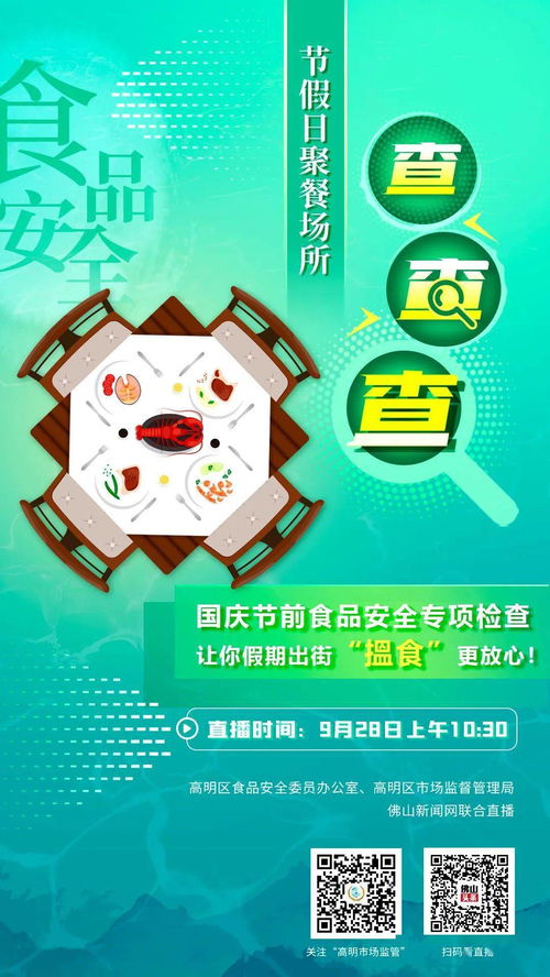 高明區(qū)開展節(jié)前旅游景區(qū)食品安全專項(xiàng)檢查，筑牢群眾出行“舌尖”防線