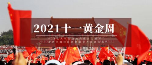 十一黃金周助力國內(nèi)旅游大循環(huán) 景區(qū)經(jīng)營服務(wù)如何高效搶占市場